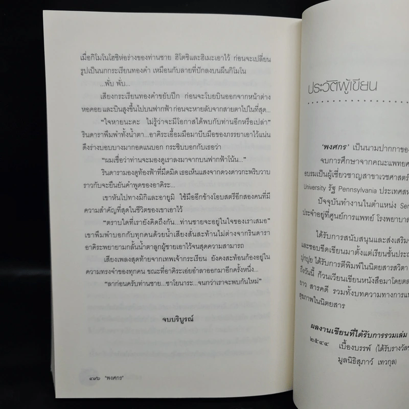กลกิโมโน - พงศกร รูปที่ 7