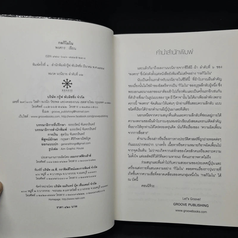 กลกิโมโน - พงศกร รูปที่ 5