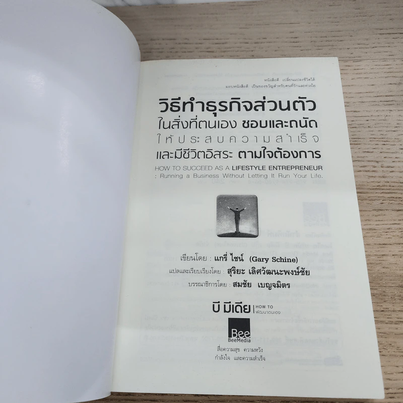 วิธีทำธุรกิจส่วนตัว ในสิ่งที่ตนเองชอบและถนัด ให้ประสบความสำเร็จ และมีชีวิตอิสระตามใจต้องการ รูปที่ 3