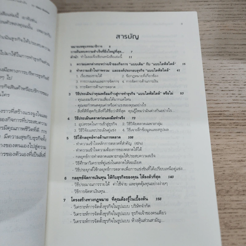 วิธีทำธุรกิจส่วนตัว ในสิ่งที่ตนเองชอบและถนัด ให้ประสบความสำเร็จ และมีชีวิตอิสระตามใจต้องการ รูปที่ 5