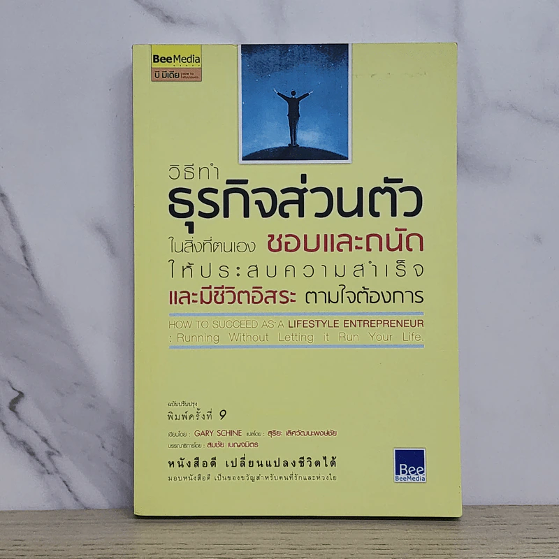 วิธีทำธุรกิจส่วนตัว ในสิ่งที่ตนเองชอบและถนัด ให้ประสบความสำเร็จ และมีชีวิตอิสระตามใจต้องการ รูปที่ 1