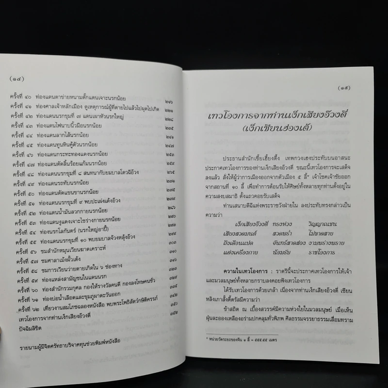 เที่ยวนรก - พระอรหันต์จี้กง รูปที่ 7