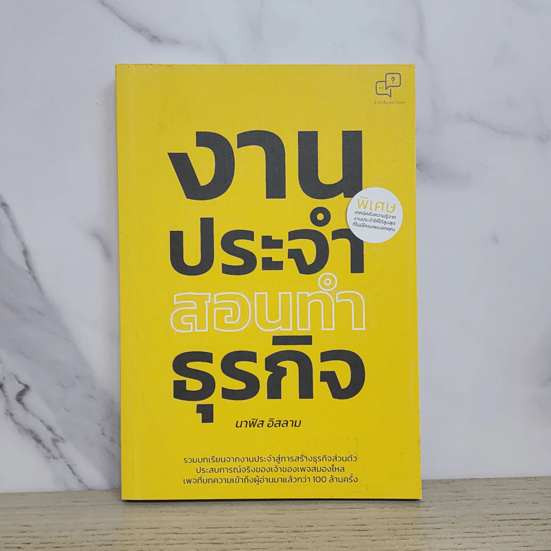 งานประจำสอนทำธุรกิจ - นาฟิส อิสลาม รูปที่ 1