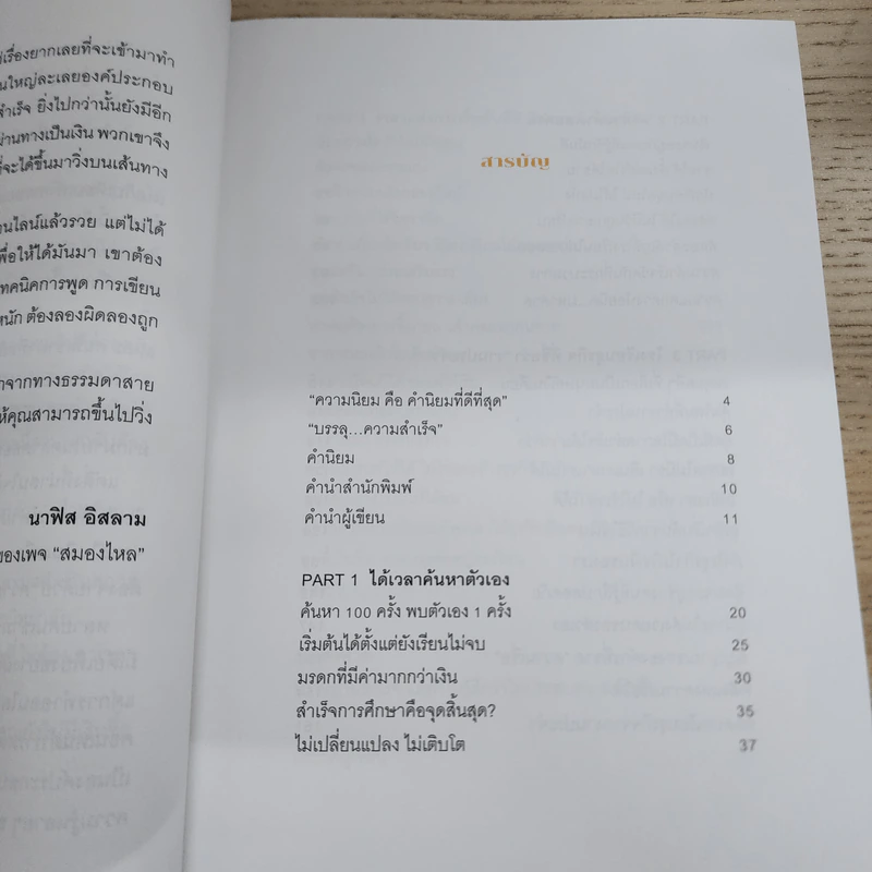 งานประจำสอนทำธุรกิจ - นาฟิส อิสลาม รูปที่ 5