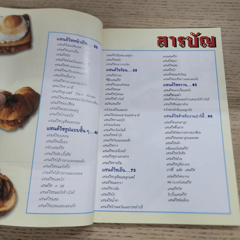 แซนด์วิช - อี แอล เอส ฟู๊ดคลับ รูปที่ 3