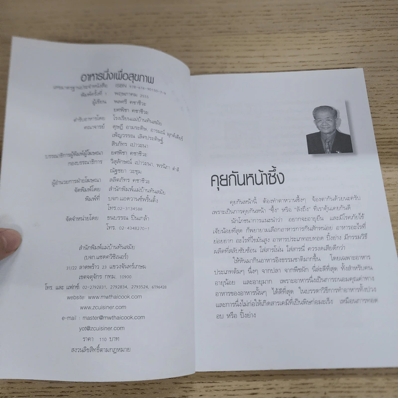 อาหารนึ่งเพื่อสุขภาพ - สำนักพิมพ์แม่บ้านทันสมัย รูปที่ 4