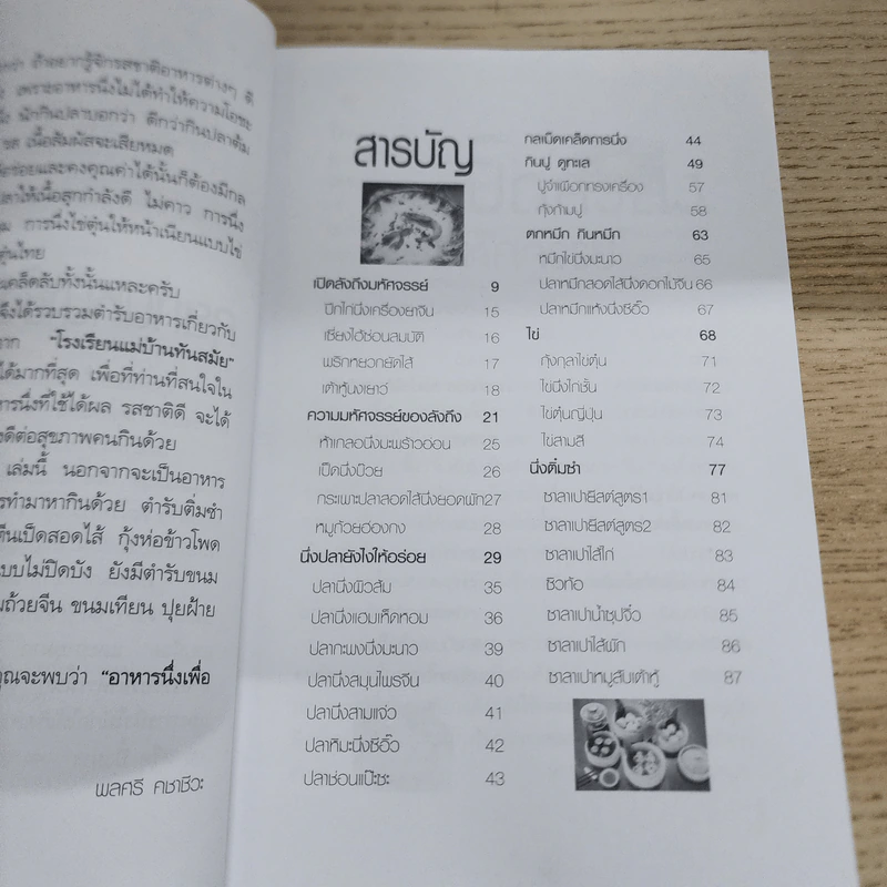 อาหารนึ่งเพื่อสุขภาพ - สำนักพิมพ์แม่บ้านทันสมัย รูปที่ 5