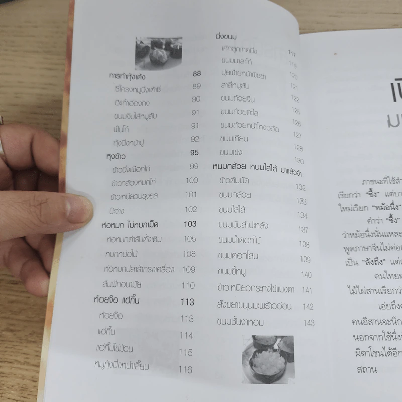 อาหารนึ่งเพื่อสุขภาพ - สำนักพิมพ์แม่บ้านทันสมัย รูปที่ 6