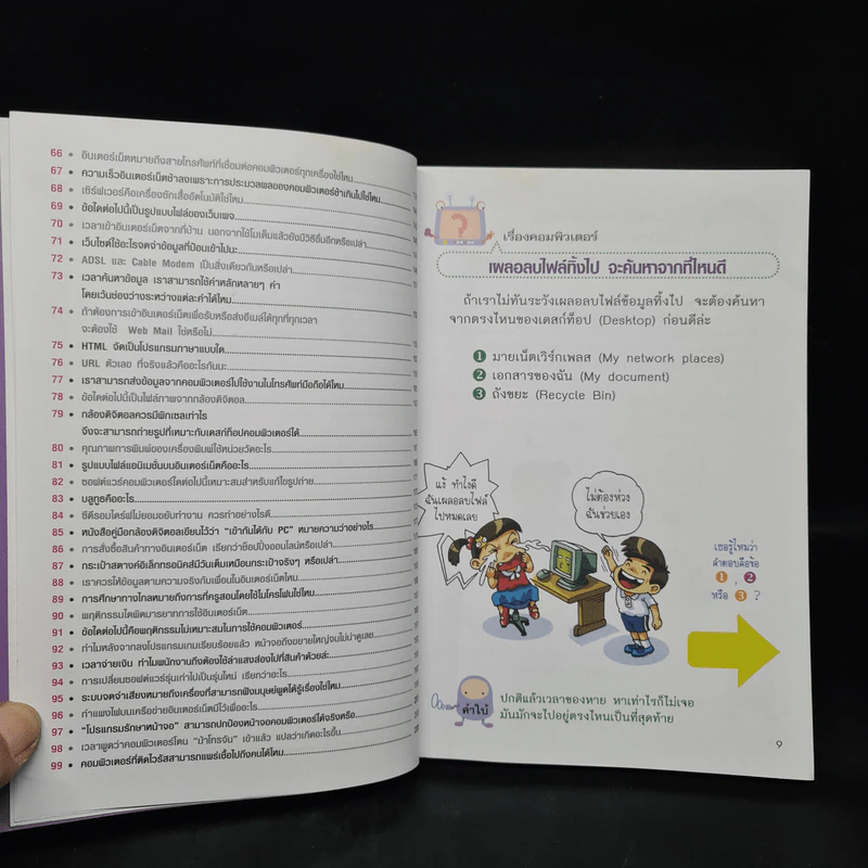 เด็กประถมท้าดวล 99 คำถามสะท้าน iq รูปที่ 7