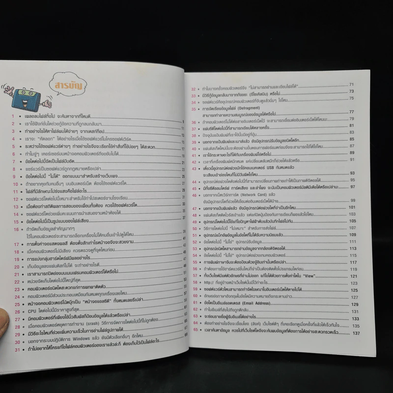เด็กประถมท้าดวล 99 คำถามสะท้าน iq รูปที่ 6