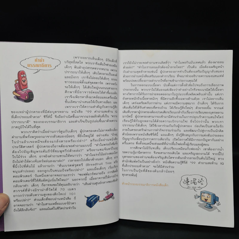 เด็กประถมท้าดวล 99 คำถามสะท้าน iq รูปที่ 5