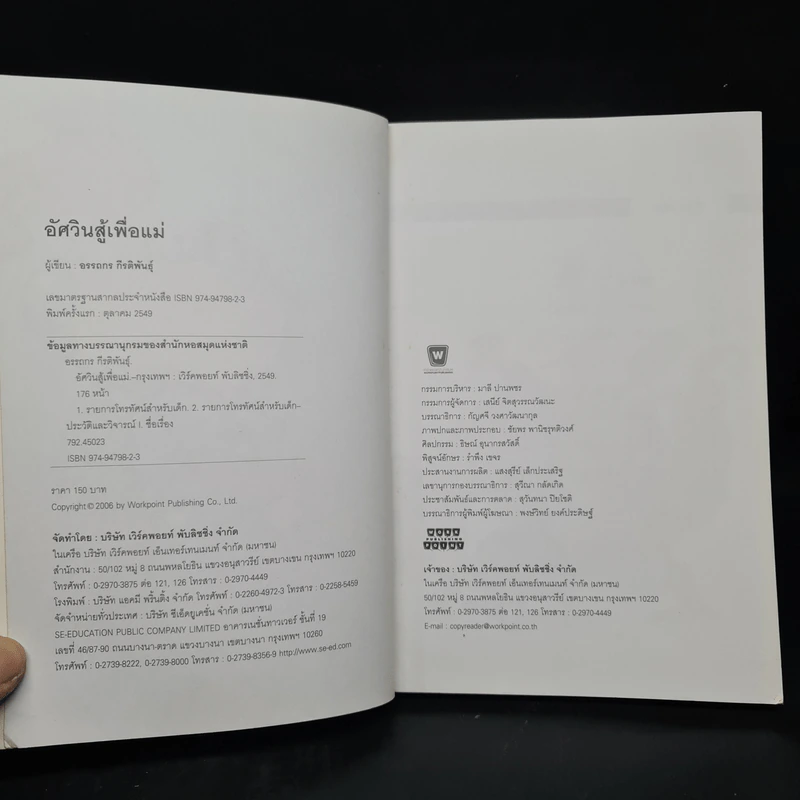 อัศวิน สู้เพื่อแม่ - อรรถกร กีรติพันธุ์ รูปที่ 5