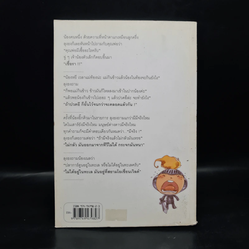 อัศวิน สู้เพื่อแม่ - อรรถกร กีรติพันธุ์ รูปที่ 2