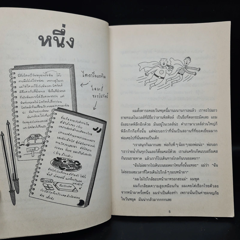 ใครก็ได้ช่วยผมที! Buried Alive - Jacqueline Wilson รูปที่ 7