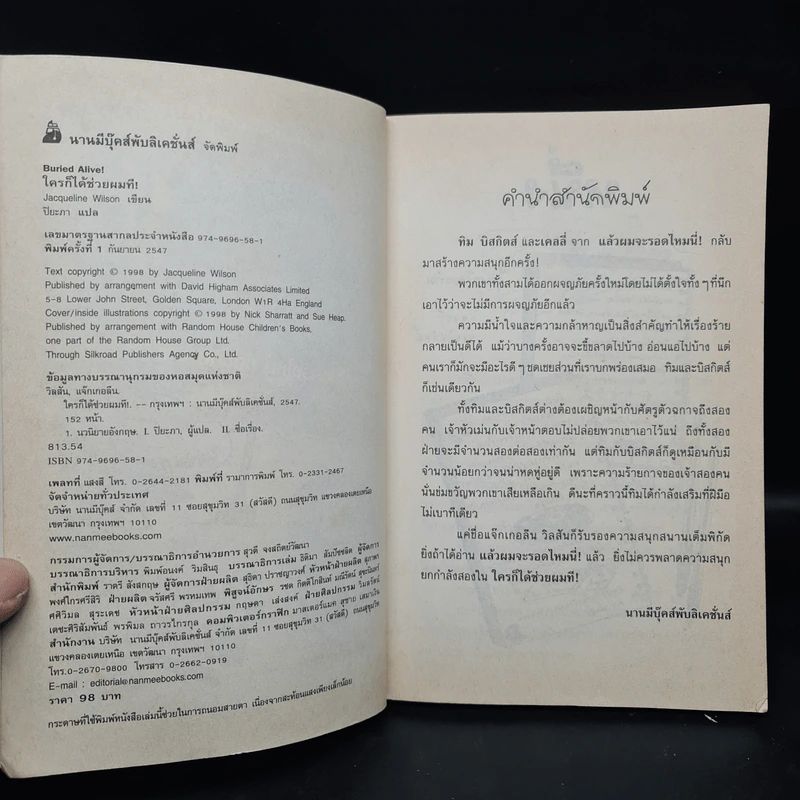 ใครก็ได้ช่วยผมที! Buried Alive - Jacqueline Wilson รูปที่ 6