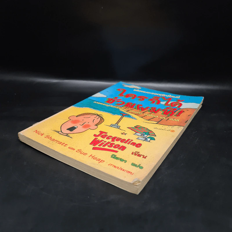 ใครก็ได้ช่วยผมที! Buried Alive - Jacqueline Wilson รูปที่ 4