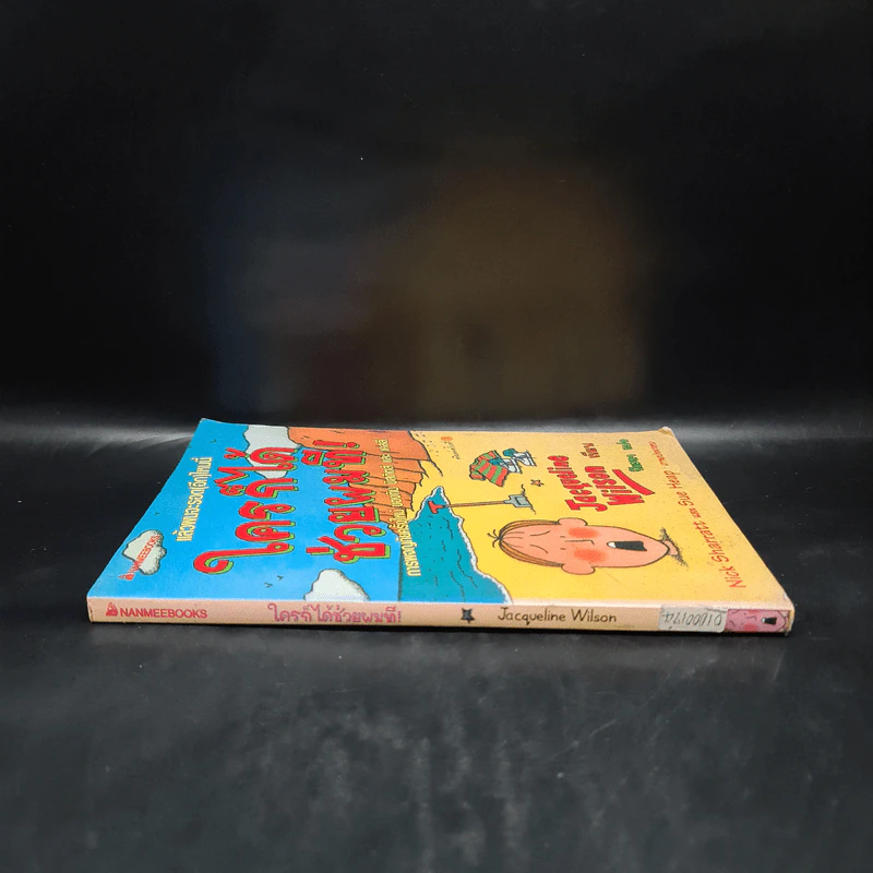 ใครก็ได้ช่วยผมที! Buried Alive - Jacqueline Wilson รูปที่ 3