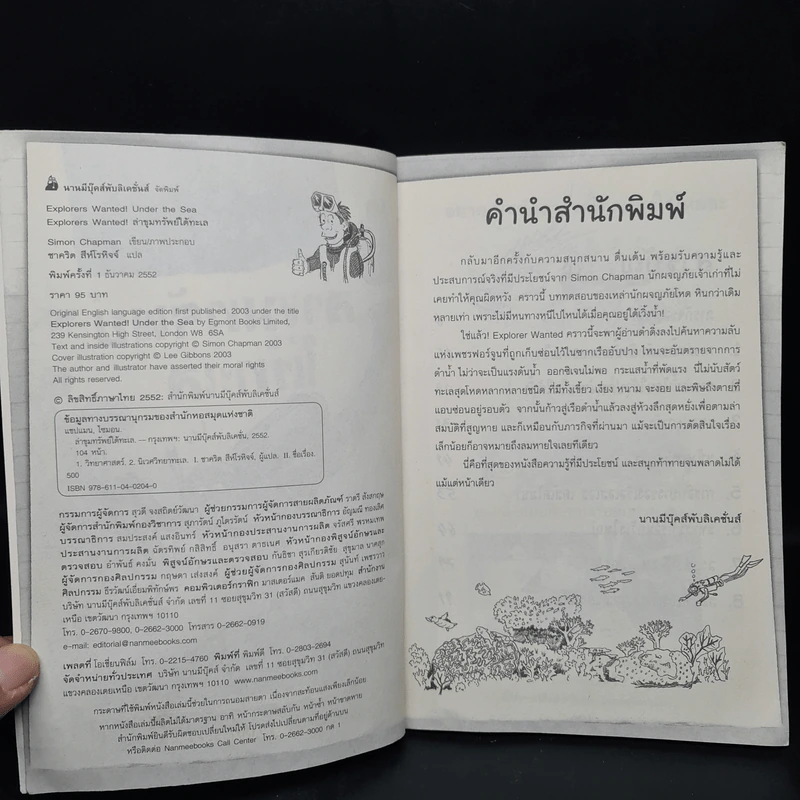 ล่าขุมทรัพย์ใต้ทะเล - Simon Chapman รูปที่ 5