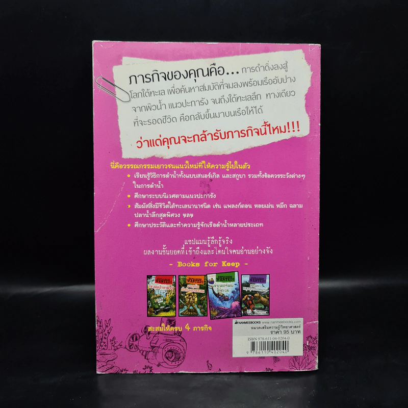 ล่าขุมทรัพย์ใต้ทะเล - Simon Chapman รูปที่ 2