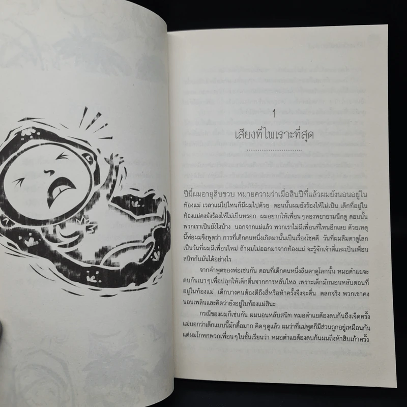 ปิดตา เปิดหน้าต่าง - เหงวียน หง็อก ถ่วน รูปที่ 7