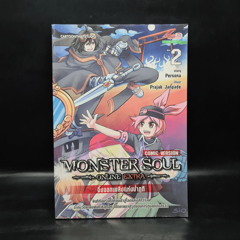 Monster Soul Online Extra จิ้งจอกเพลิงแห่งป่าภูติ เล่ม 2 รูปที่ 1
