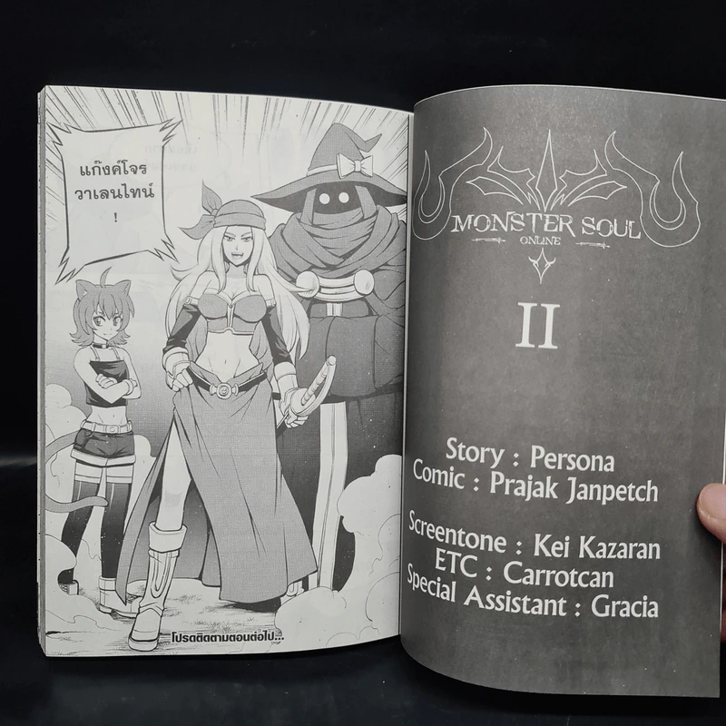 Monster Soul Online Extra จิ้งจอกเพลิงแห่งป่าภูติ เล่ม 2 รูปที่ 7