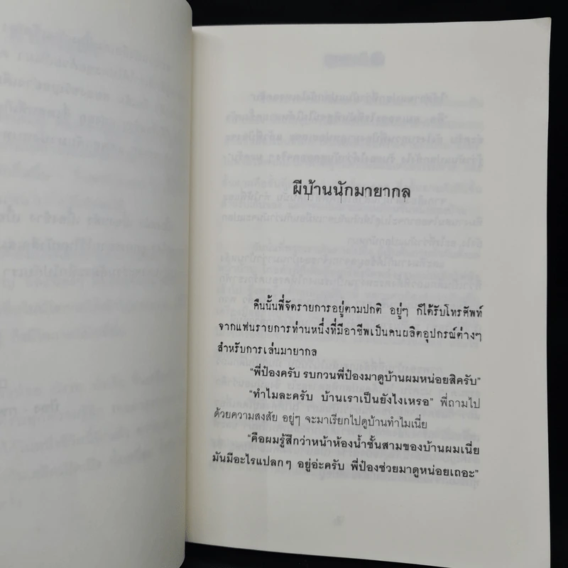The Shock Project ตอน คนล่าวิญญาณ รูปที่ 6