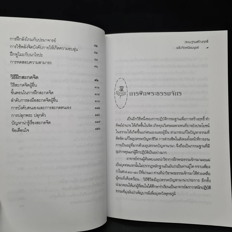 กรรมฐานสร้างฤทธิ์ พลังจิตเหนือมนุษย์ - นรเศรษฐ์ รูปที่ 7