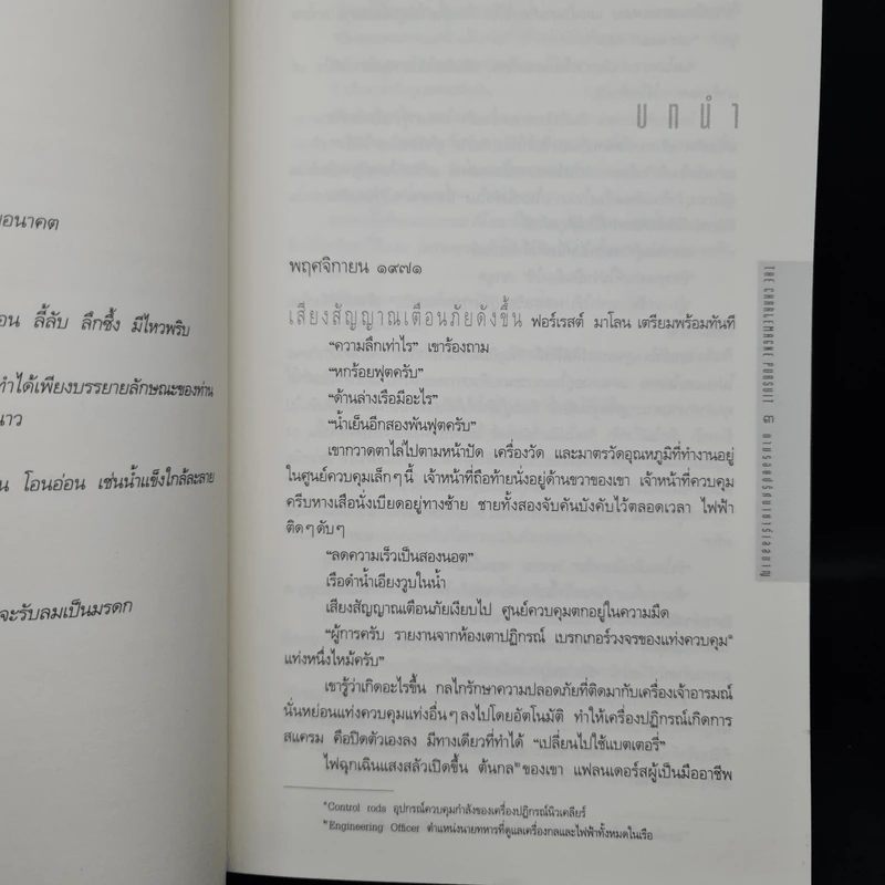 ตามรอยปริศนาชาร์เลอมาญ - สตีฟ เบอร์รี รูปที่ 6