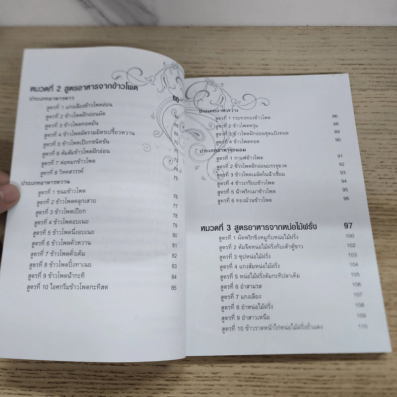 สูตรเด็ดอาหารสมุนไพรขายแล้วรวย เล่ม 1 - กรวีย์ ชูธรรมธัช รูปที่ 5