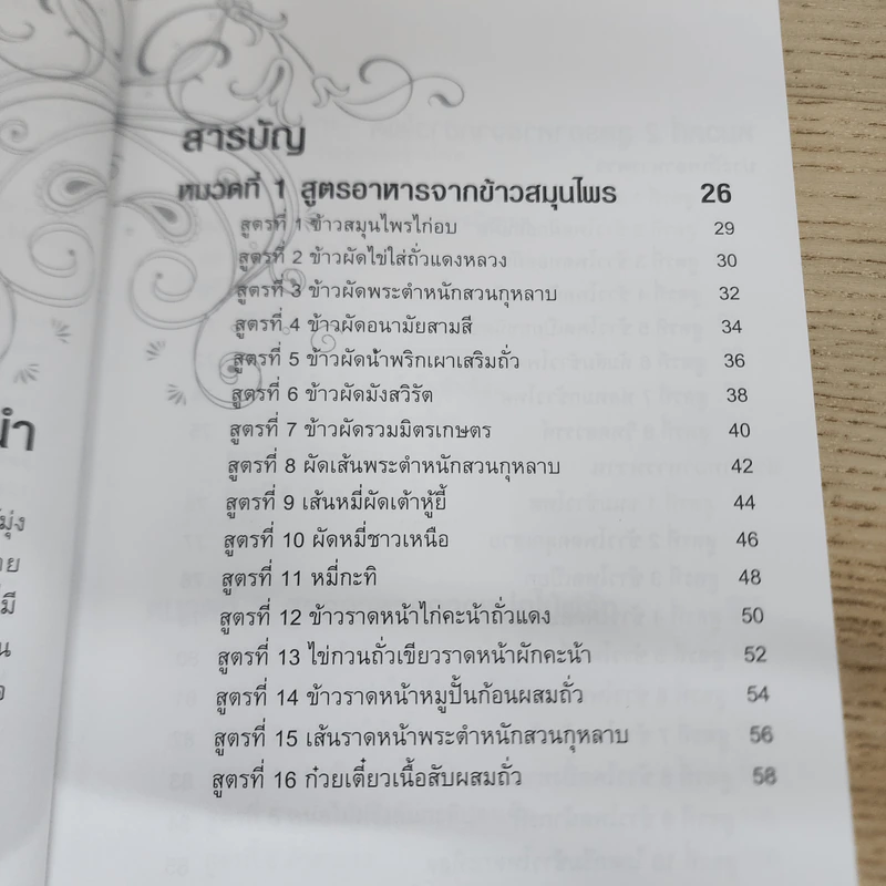 สูตรเด็ดอาหารสมุนไพรขายแล้วรวย เล่ม 1 - กรวีย์ ชูธรรมธัช รูปที่ 4