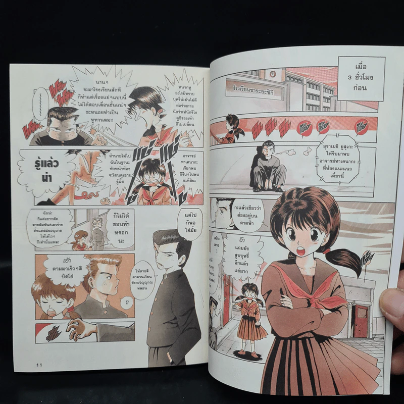 คนเก่งทะลุโลก เล่ม 1 รูปที่ 8
