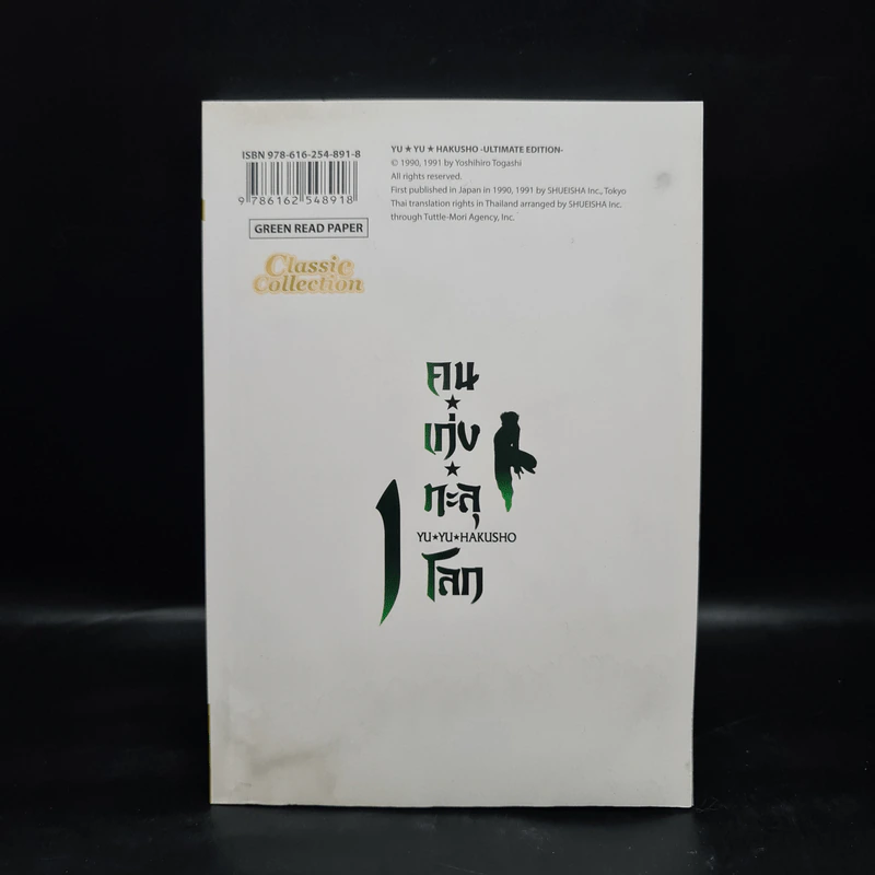 คนเก่งทะลุโลก เล่ม 1 รูปที่ 2