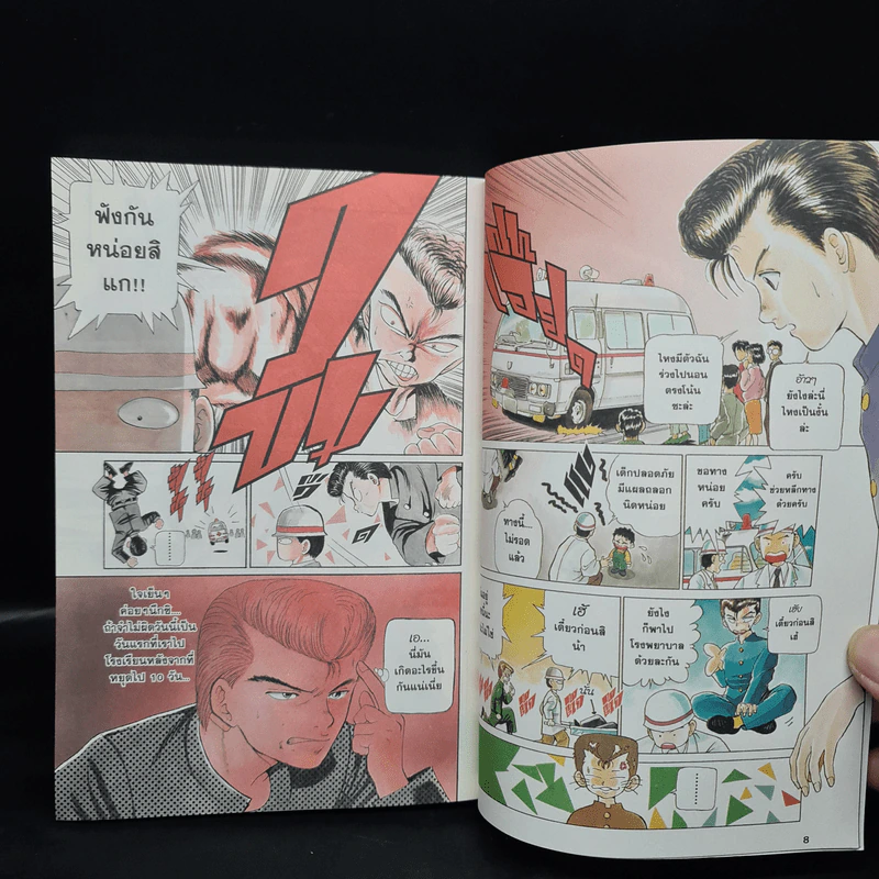 คนเก่งทะลุโลก เล่ม 1 รูปที่ 7