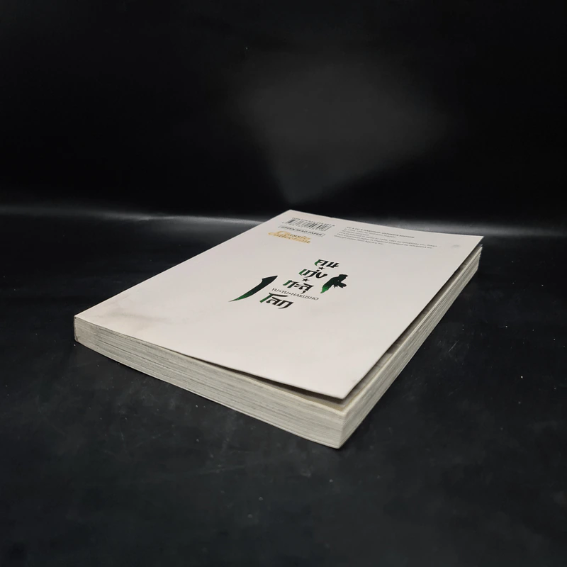 คนเก่งทะลุโลก เล่ม 1 รูปที่ 4