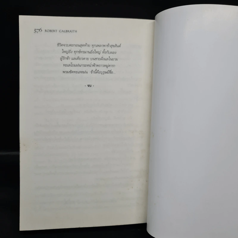 เสียงเพรียกจากคักคู The Cuckoo's Calling - Robert Galbraith รูปที่ 7