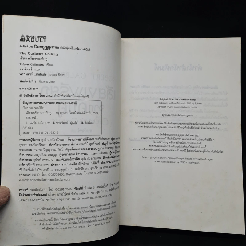 เสียงเพรียกจากคักคู The Cuckoo's Calling - Robert Galbraith รูปที่ 5