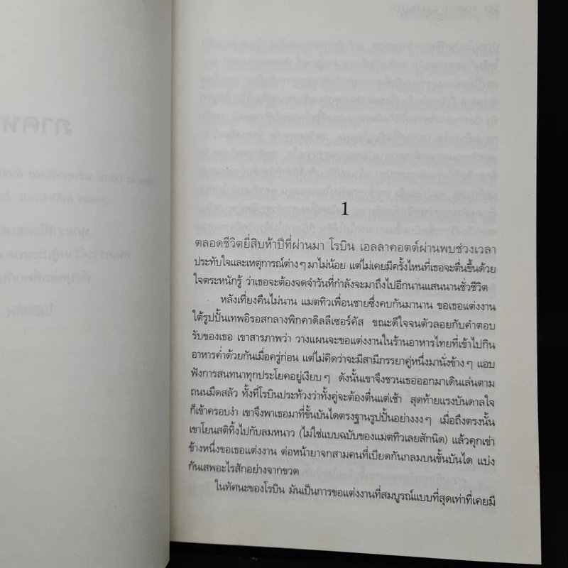 เสียงเพรียกจากคักคู The Cuckoo's Calling - Robert Galbraith รูปที่ 6