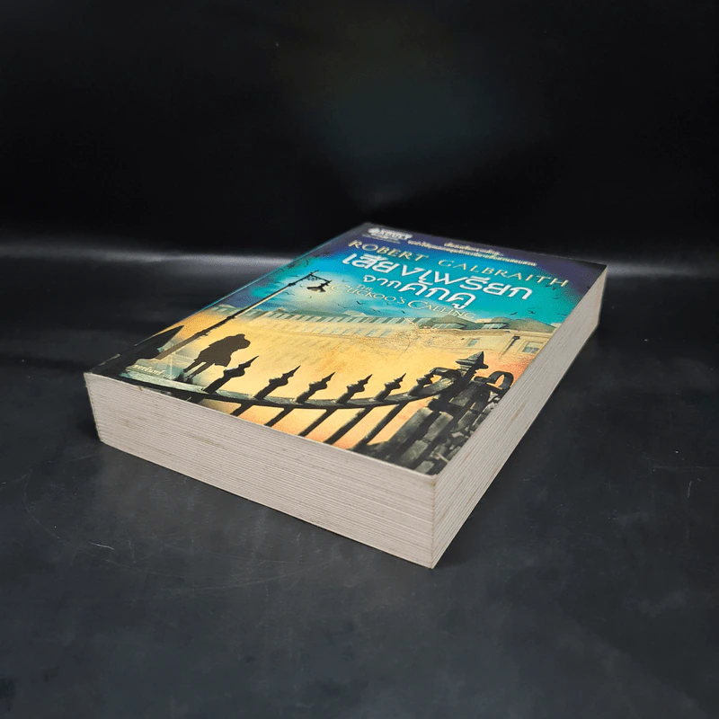เสียงเพรียกจากคักคู The Cuckoo's Calling - Robert Galbraith รูปที่ 4