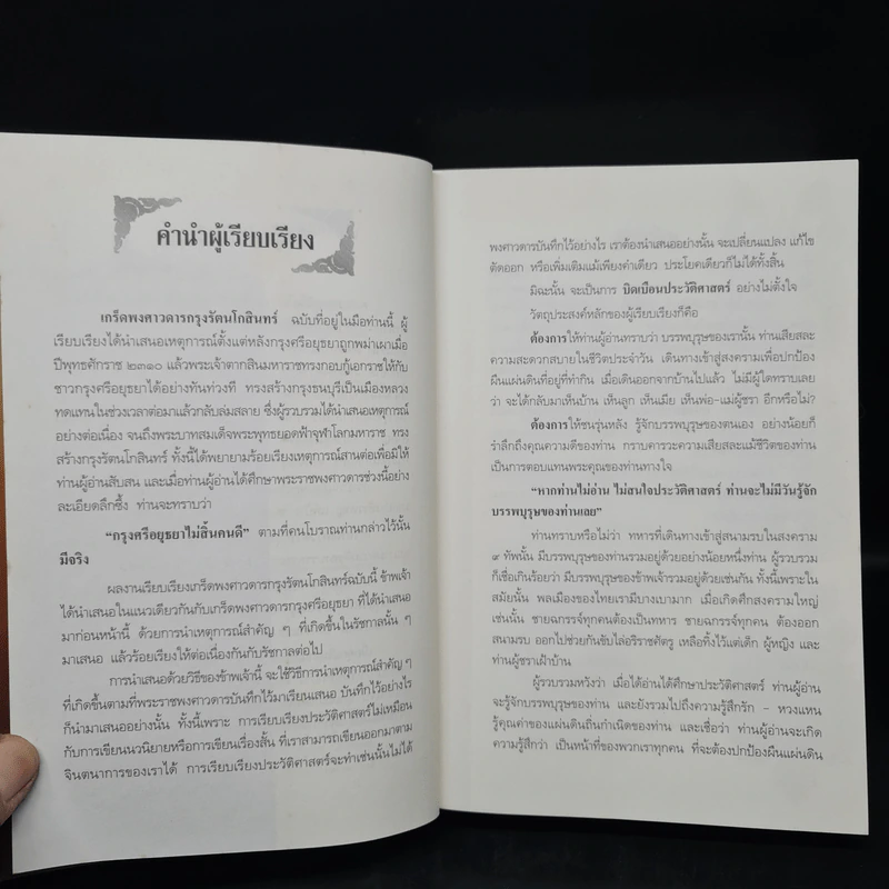 เกร็ดพงศาวดารกรุงรัตนโกสินทร์ รูปที่ 5