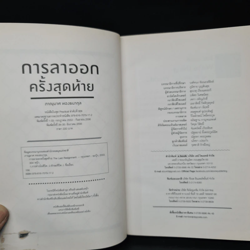 การลาออกครั้งสุดท้าย - ภาณุมาศ ทองธนากุล รูปที่ 5