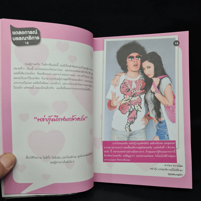 ฮิกาซีน 14 ความรักเป็นสิ่งเสพติด รูปที่ 6