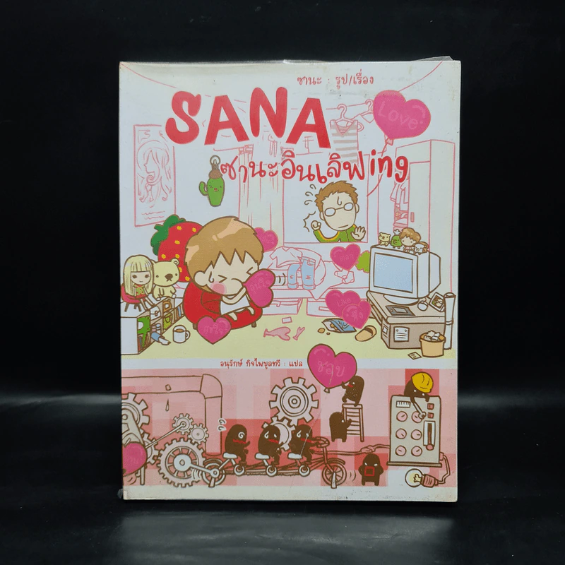 Sana ซานะฉายเดี่ยวing - ซานะ รูปที่ 1