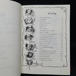 ดินแดนอัศจรรย์แห่งออซ The Marvelous Land Of Oz - แอล. แฟรงก์ โบม รูปที่ 6