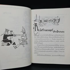 ดินแดนอัศจรรย์แห่งออซ The Marvelous Land Of Oz - แอล. แฟรงก์ โบม รูปที่ 7