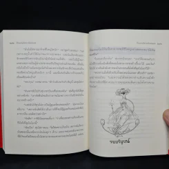 ดินแดนอัศจรรย์แห่งออซ The Marvelous Land Of Oz - แอล. แฟรงก์ โบม รูปที่ 8