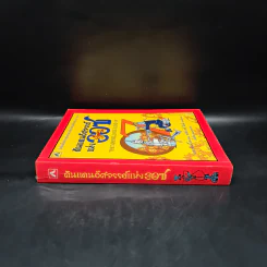 ดินแดนอัศจรรย์แห่งออซ The Marvelous Land Of Oz - แอล. แฟรงก์ โบม รูปที่ 3