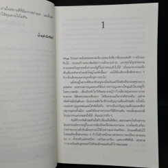 ศพหมื่นองศา Brimstone - Douglas Preston&Lincoln Child (ดักลาส เพรสตัน, ลินคอล์น ไชลด์) รูปที่ 6