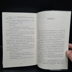 ศพหมื่นองศา Brimstone - Douglas Preston&Lincoln Child (ดักลาส เพรสตัน, ลินคอล์น ไชลด์) รูปที่ 7