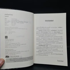 ตายในหน้าเธอ FRACTURED - Karin Slaughter รูปที่ 5